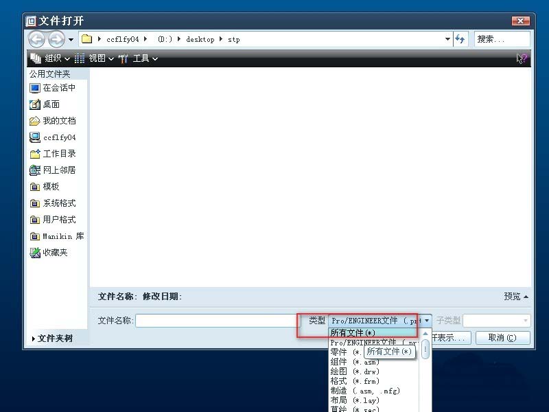 proe5.0怎么打开stp文件?