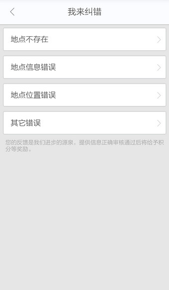 百度手机地图怎么纠错？手机百度地图纠错功能使用教程