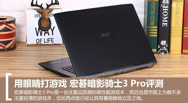 宏碁暗影骑士3 Pro值得买吗？宏碁暗影骑士3 Pro游戏本全面图解评测