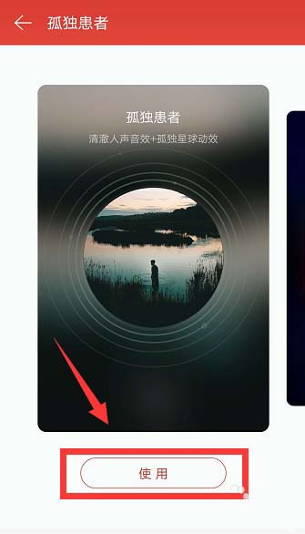 网易云音乐怎么设置鲸鱼音效?