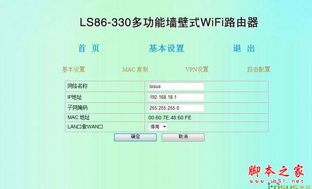 装上墙壁的无线路由 墙壁式无线路由 LS86-330 体验