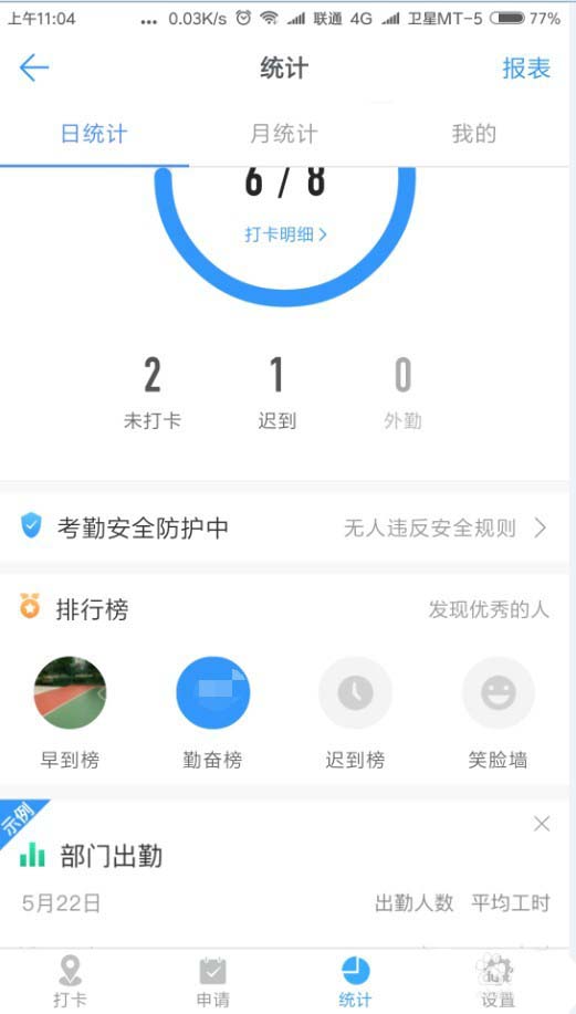 钉钉勤奋榜在哪看? 钉钉勤奋榜查看方法