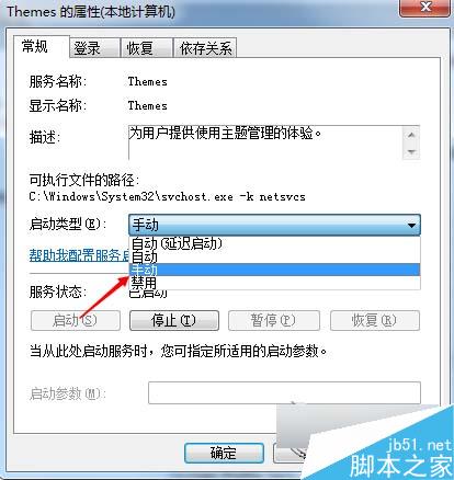 Win7系统提示&ldquo;由于主题服务没有运行,主题无法加载&rdquo;的解决方法