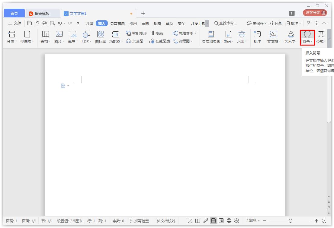 在Wps中插入方框符号的教程