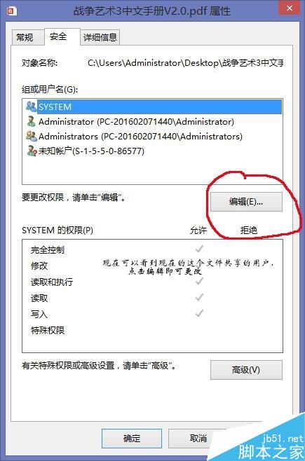 win8系统更改文件权限的方法