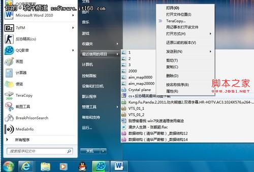 Win7快速清理使用痕迹方法技巧