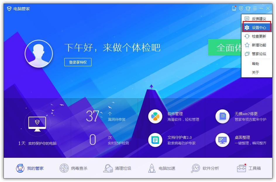 QQ电脑管家怎么开启手动处理病毒?
