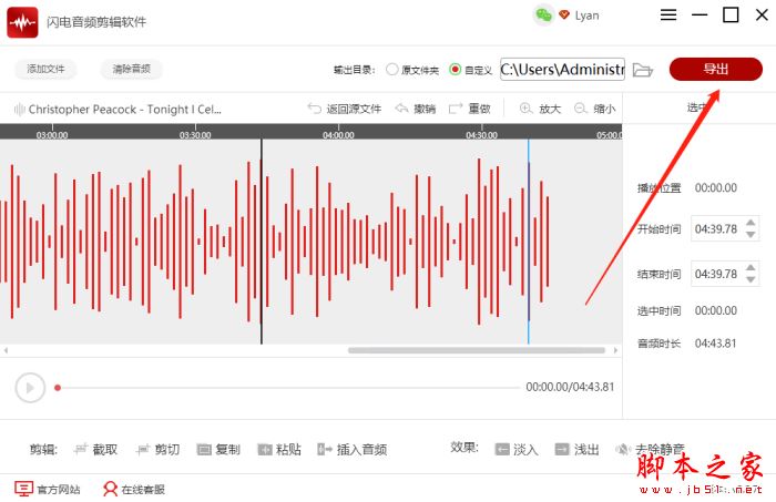 如何手动输入选中音频时间段?闪电音频剪辑软件来实现!