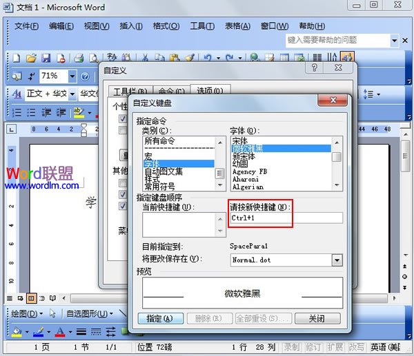 如何自定义Word2003中的快捷键