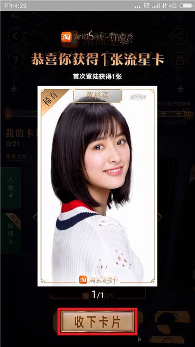 淘宝怎么收集流星卡? 淘宝流星卡获得方法