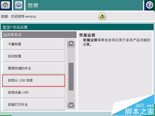 HP M680打印机怎么启用USB端口进行打印?