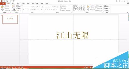 ppt中怎么给海报添加浮雕字体效果?