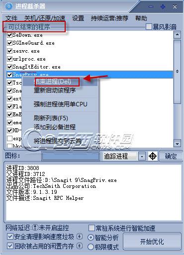 进程截杀器图文安装使用教程