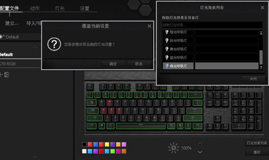海盗船k70灯光怎么设置? 海盗船k70键盘背光的设置方法