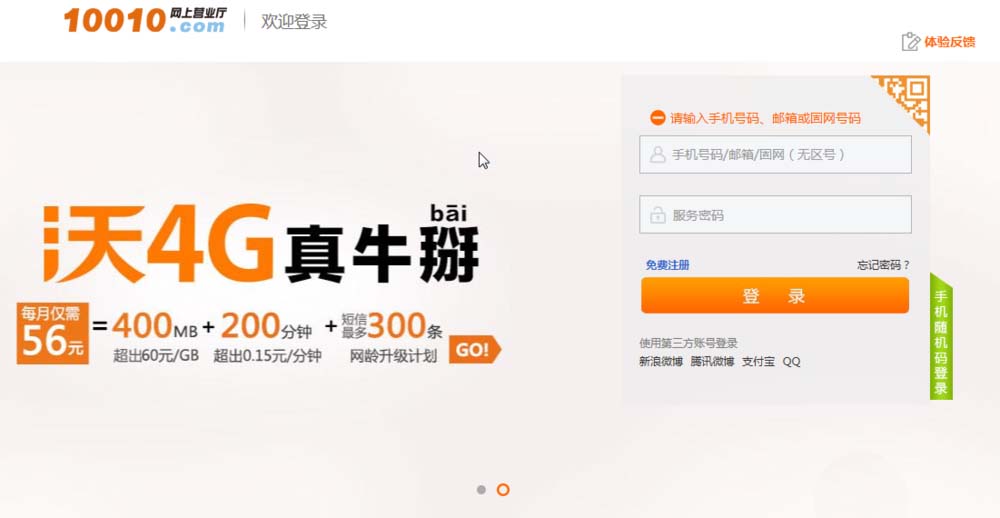 哔哩哔哩联通免流卡怎么自己换套餐?