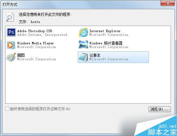 Win7系统清理hosts文件的方法