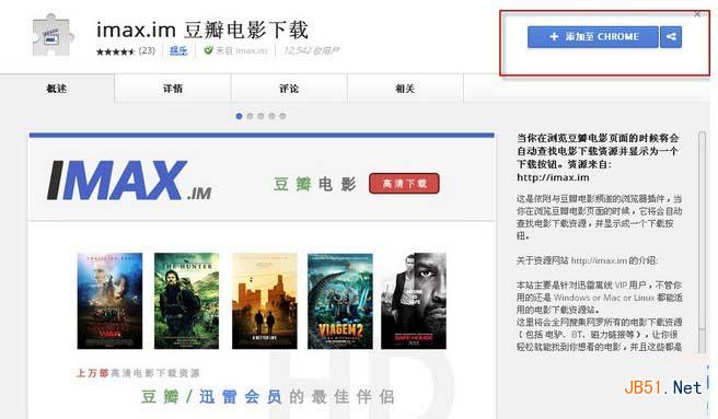 豆瓣电影的下载步骤 豆瓣上的电影如何下载?