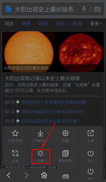 手机百度怎么调回白天模式 手机百度调回白天模式教程图解