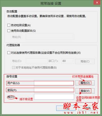 在Windows8系统中如何设置宽带自动连接的图文步骤