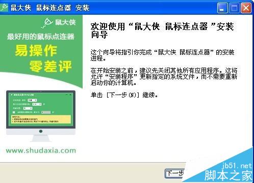 鼠标连点器怎么刷片?使用鼠大侠鼠标连点器刷票的详细教程
