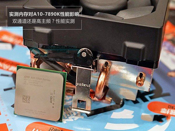A10 7890k评测    双通道还是高主频：实测内存对A10-7890K性能影响评测