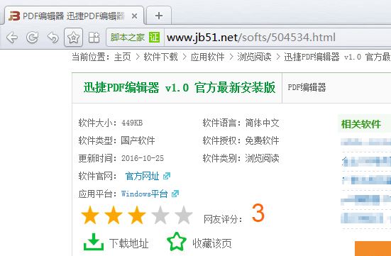 PDF文件编辑方法及在线教程