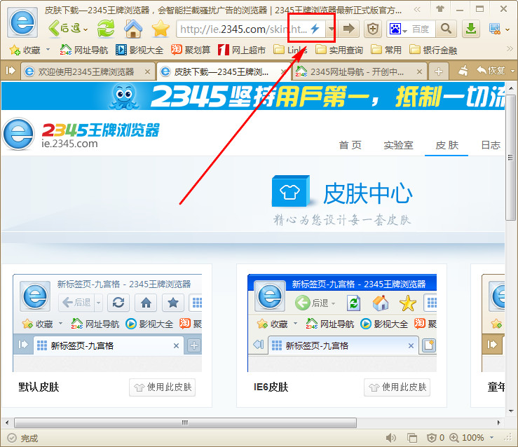 2345王牌浏览器兼容模式设置使用教程