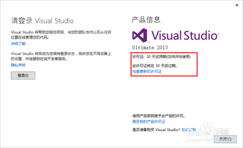 visual studio2013安装激活方法步骤 vs2013安装视频教程(附下载)