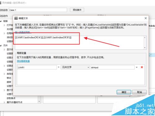 axure中怎么使用字符串函数?