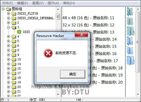 使用Resource Hacker实现替换EXE图标的方法