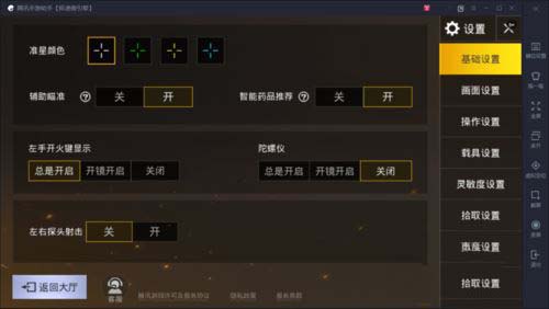 腾讯手游助手玩刺激战场按什么键可以返回游戏大厅?