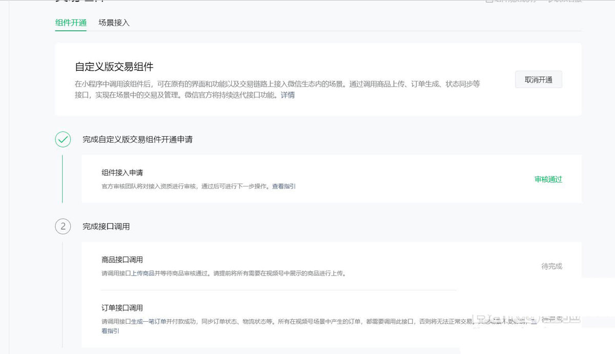 微信小程序可以接入视频号吗? 微信小程序推广视频号的技巧