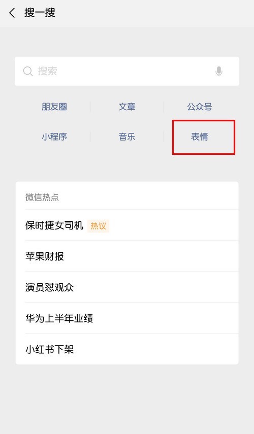 微信以表情搜表情功能在哪里？微信以表情搜表情功能使用方法
