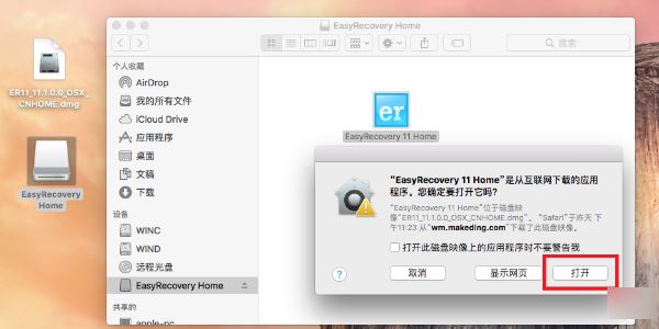 EasyRecovery MAC版怎么使用?数据恢复软件EasyRecovery使用图文教程