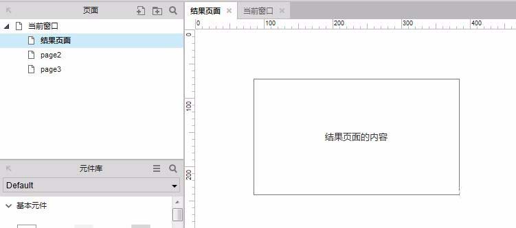 Axure rp怎么实现在新窗口打开链接?