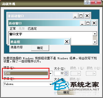 WinXP系统如何调整桌面图标大小以适应眼睛
