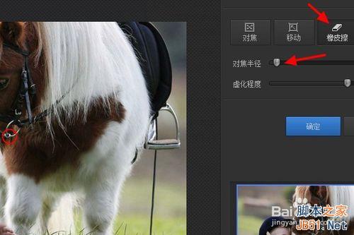 如何给图片中人物面部进行模糊虚化处理?