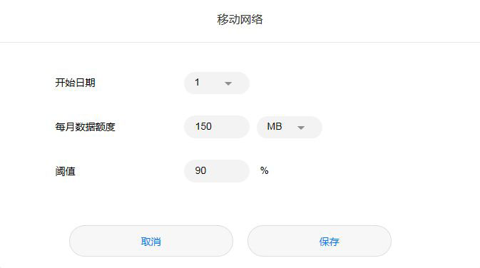 华为4G路由2 Pro怎么进行流量监控?