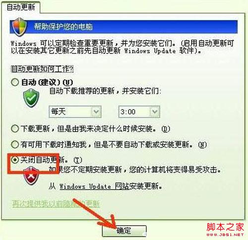 如何关闭xp的自动更新 多种方法关闭xp中的自动更新功能