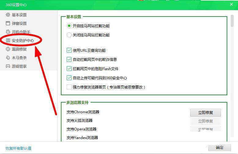 360安全卫士怎么不显示任务栏的U盘小图标?
