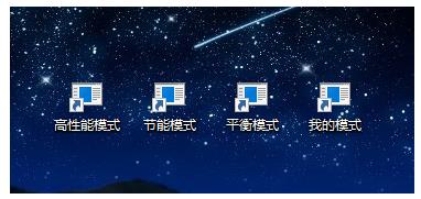 笔记本怎么设置电源模式? 笔记本电源模式设置方法