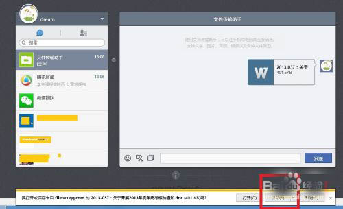 手机和电脑通过微信互传文件的实现方法