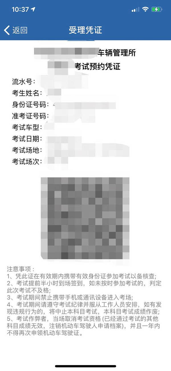 交管12123app怎么查看自己预约的考试?