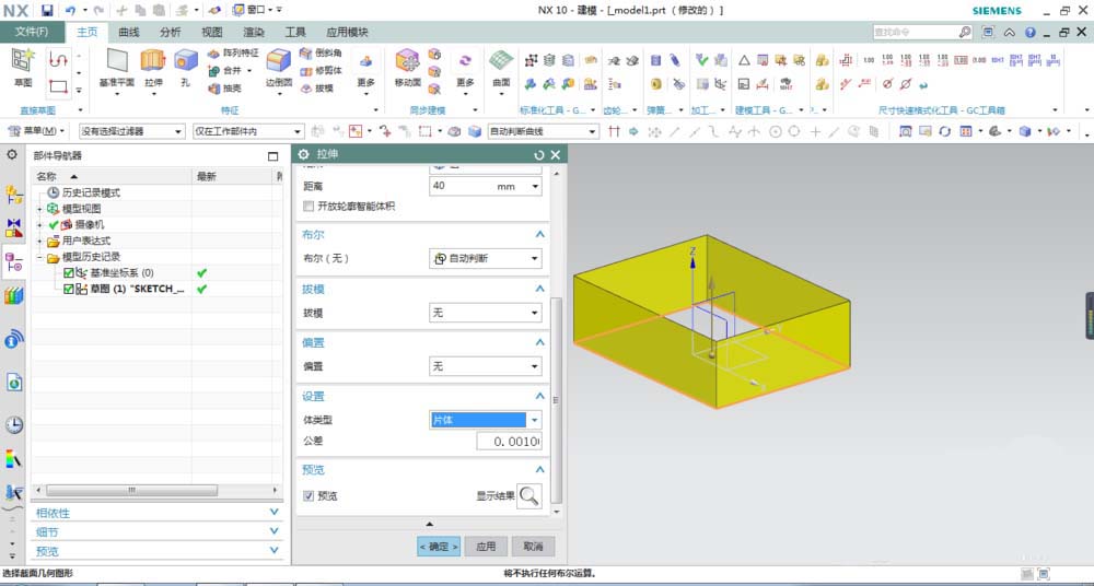 UG10.0缝合命令怎么将片体变成实体?
