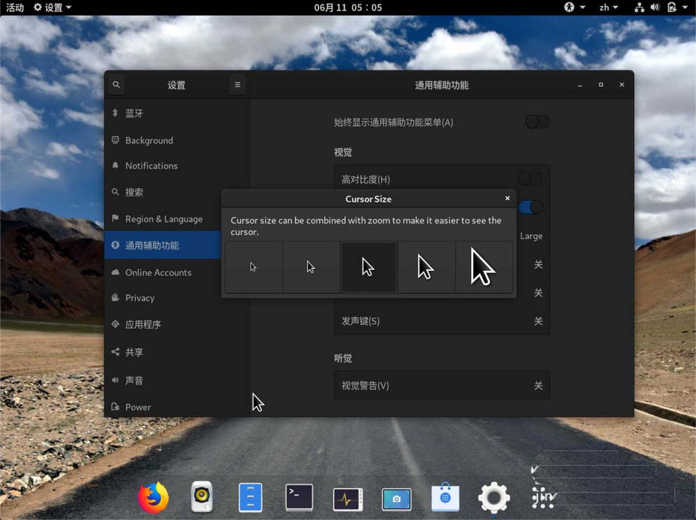 fedora系统怎么设置鼠标指针大小?
