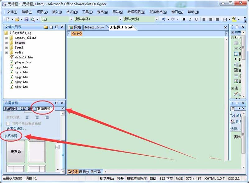 Designer怎么布局css网页?