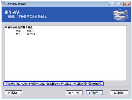 如何将Windows的动态磁盘转换为基本磁盘