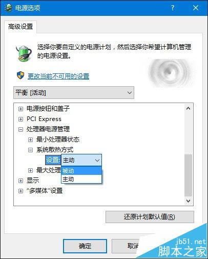 升级Win10后风扇响噪音很大怎么更改散热方式?