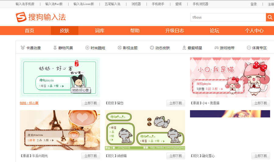 搜狗输入法皮肤怎么换？搜狗拼音输入法更改皮肤教程