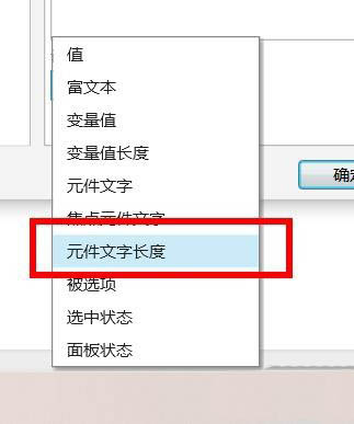 Axure怎么设置元件文字长度? Axure设置文字为元件文字长度技巧